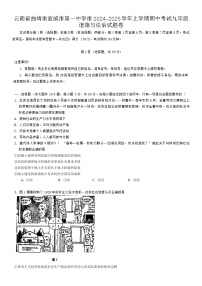 云南省曲靖市宣威市第一中学 2024-2025学年九年级上学期11月期中道德与法治试题