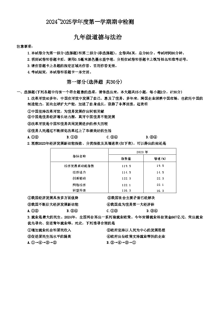 陕西省西安市新城区汇知中学 2024-2025学年九年级上学期期中检测道德与法治试卷第1页