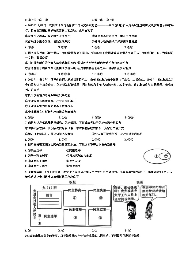陕西省西安市新城区汇知中学 2024-2025学年九年级上学期期中检测道德与法治试卷第2页