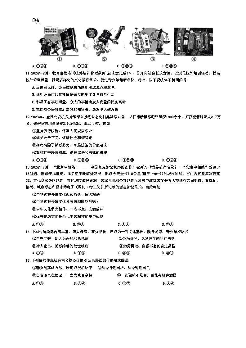 陕西省西安市新城区汇知中学 2024-2025学年九年级上学期期中检测道德与法治试卷第3页