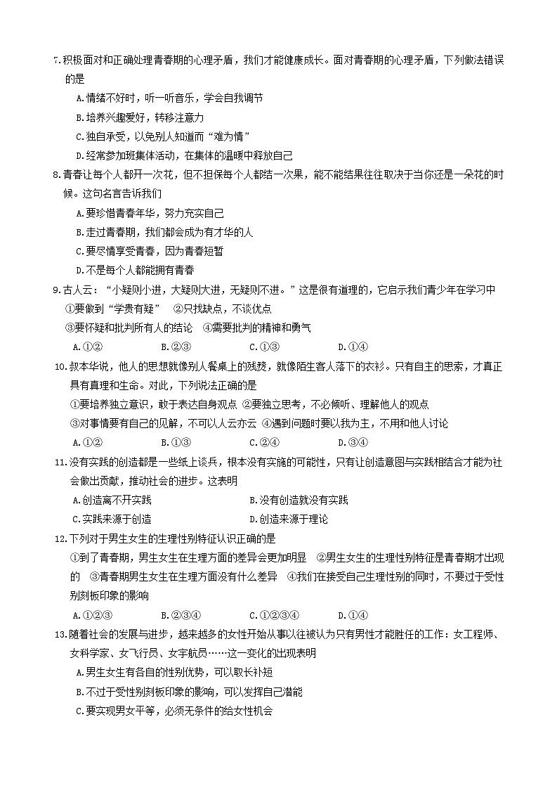 山东省泰安市泰山区2024-2025学年（五四制）七年级上学期期中学情抽测道德与法治试卷第2页