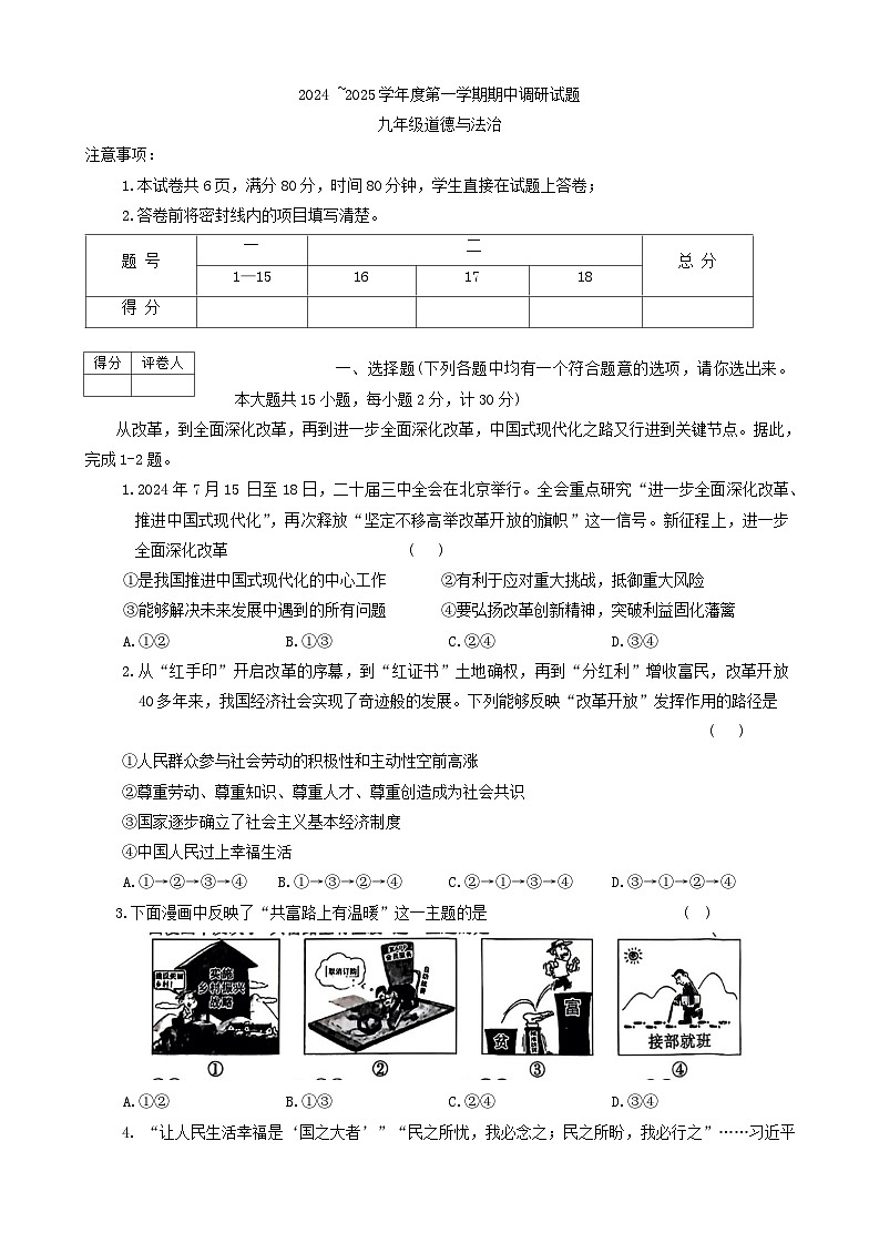 陕西省商洛市洛南县2024-2025学年九年级上学期期中调研道德与法治试题第1页