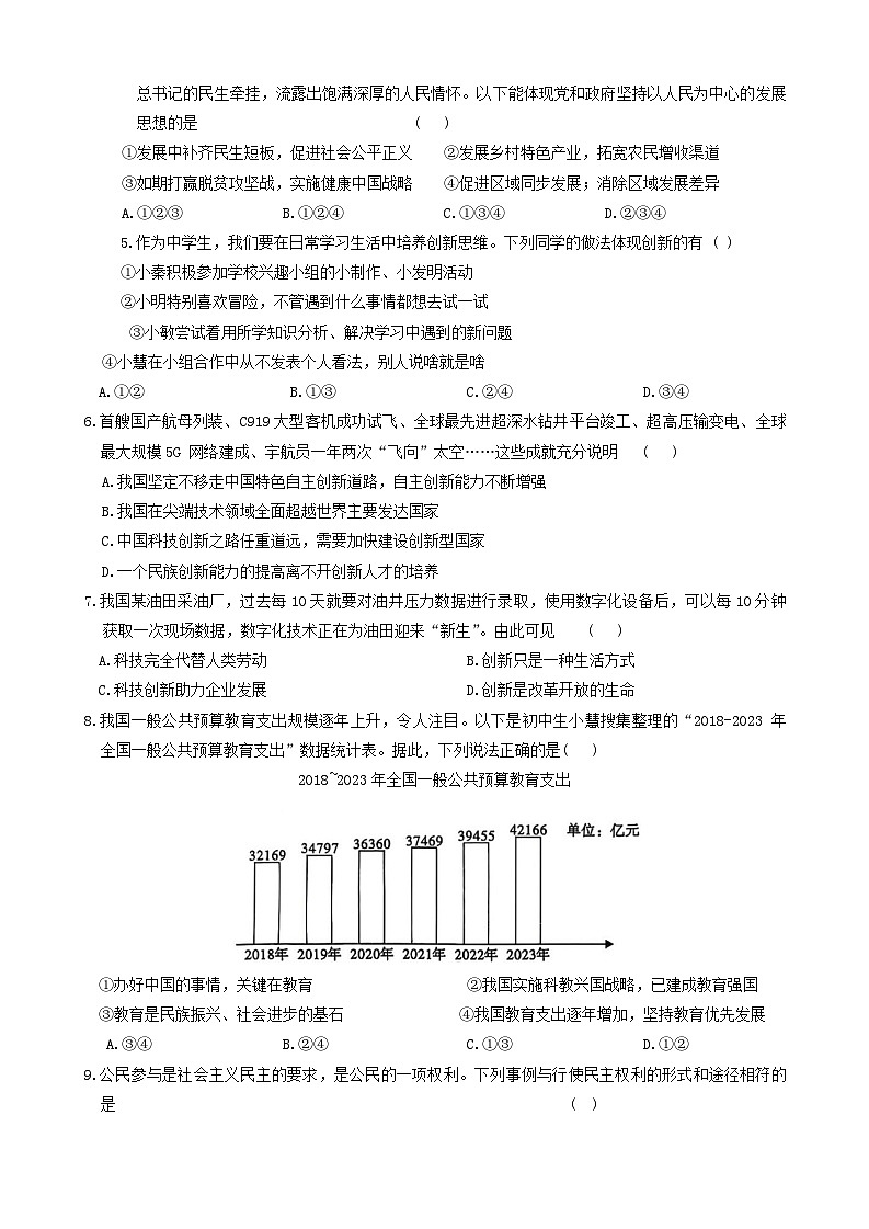 陕西省商洛市洛南县2024-2025学年九年级上学期期中调研道德与法治试题第2页