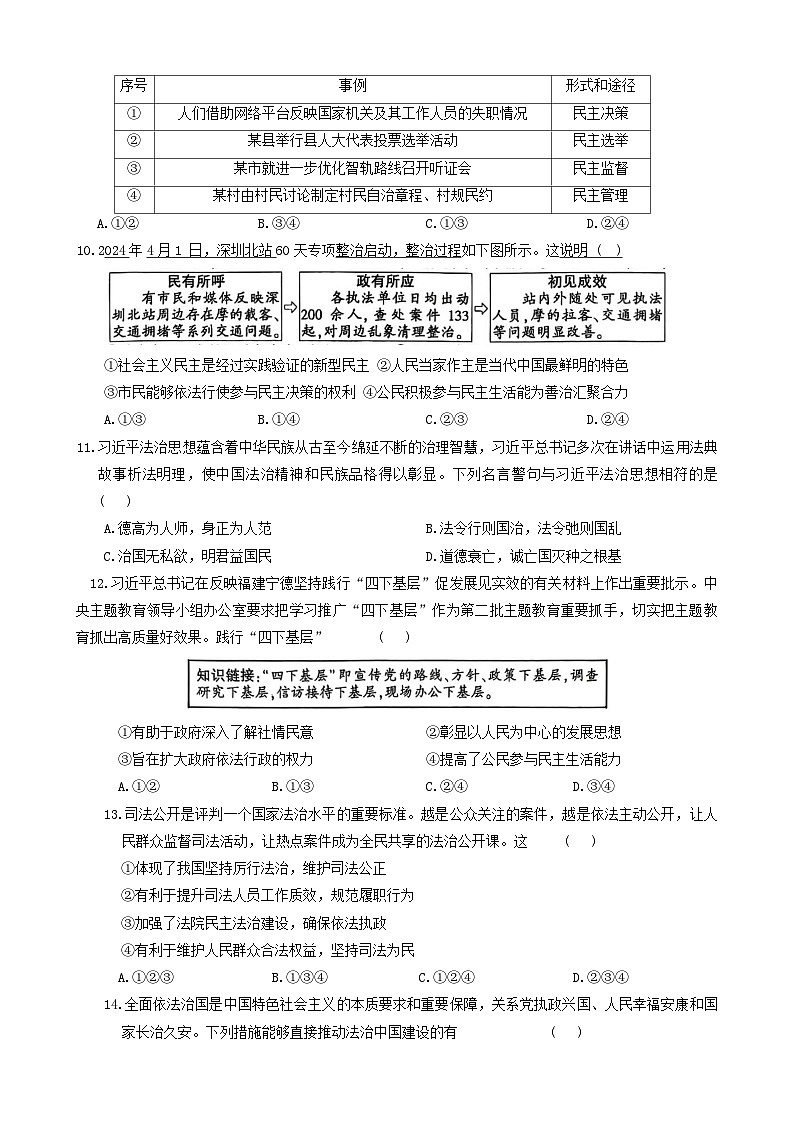 陕西省商洛市洛南县2024-2025学年九年级上学期期中调研道德与法治试题第3页