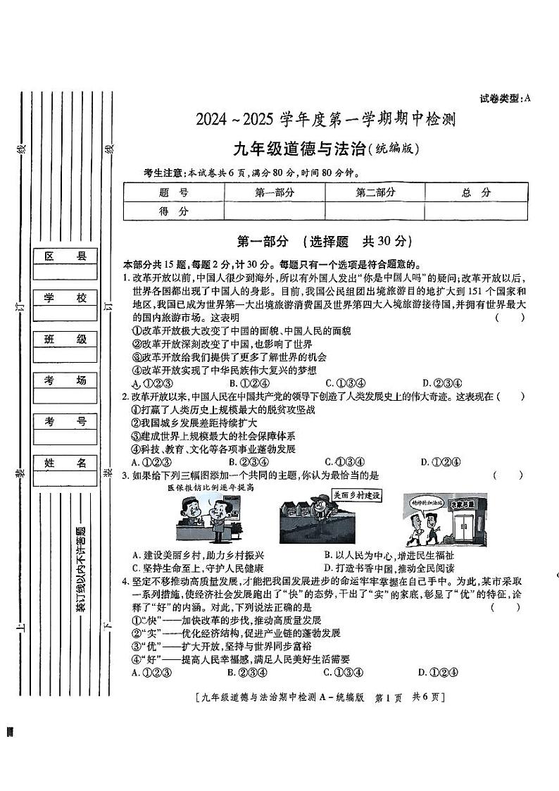 陕西省咸阳市永寿县常宁镇中学 2024-2025学年九年级上学期期中检测道德与法治试题第1页