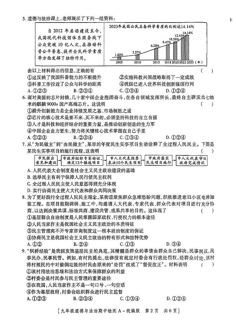 陕西省咸阳市永寿县常宁镇中学 2024-2025学年九年级上学期期中检测道德与法治试题第2页