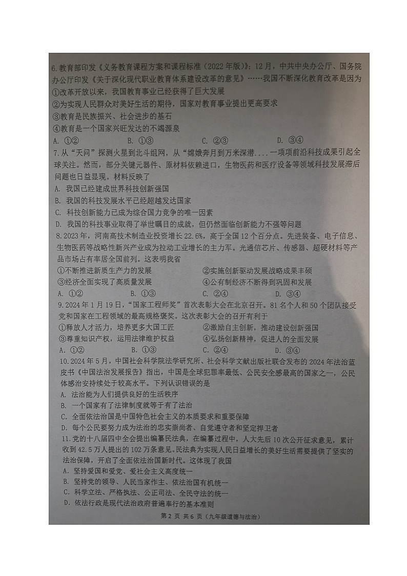 河南省郑州市第八中学2024-2025学年九年级上学期期中学情监测道德与法治试题第2页