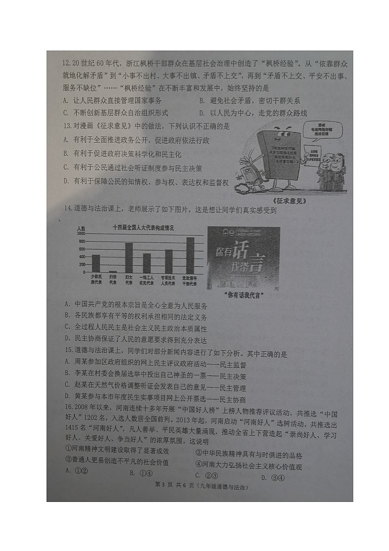 河南省郑州市第八中学2024-2025学年九年级上学期期中学情监测道德与法治试题第3页