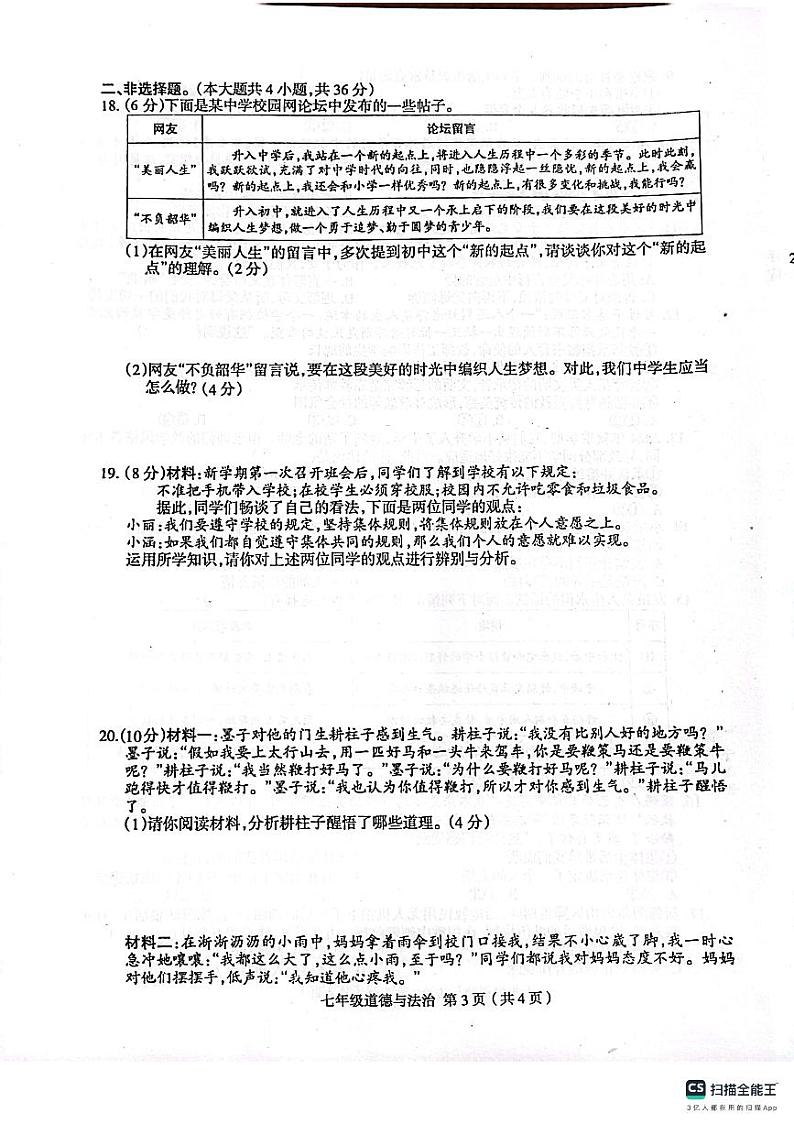 河南省周口市郸城县2024-2025学年七年级上学期11月期中道德与法治试题03