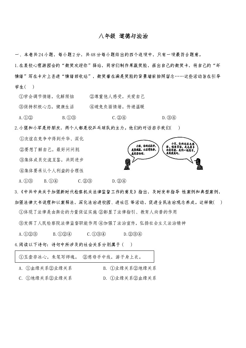天津市和平区2024-2025学年八年级上学期11月期中道德与法治试题第1页