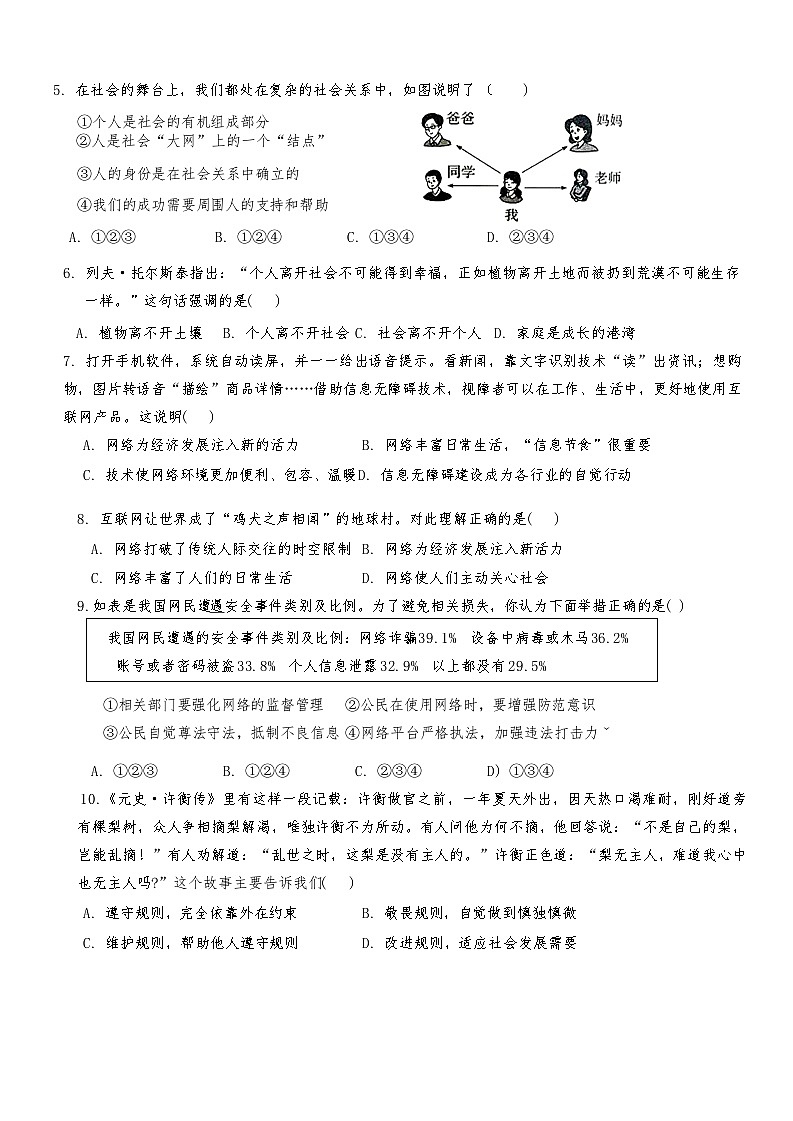 天津市和平区2024-2025学年八年级上学期11月期中道德与法治试题第2页