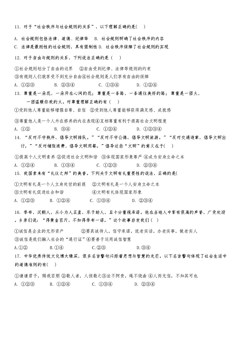 天津市和平区2024-2025学年八年级上学期11月期中道德与法治试题第3页