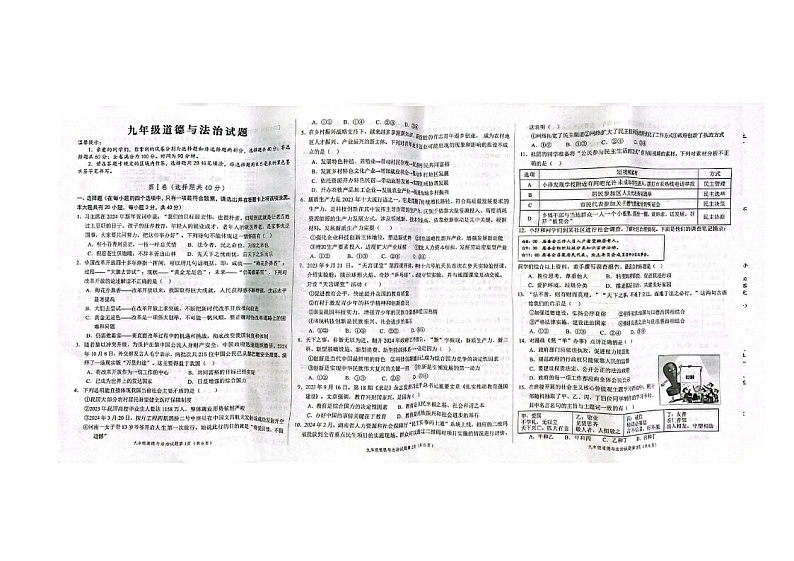 山东省菏泽市牡丹区联考2024-2025学年九年级上学期期中道德与法治试卷第1页