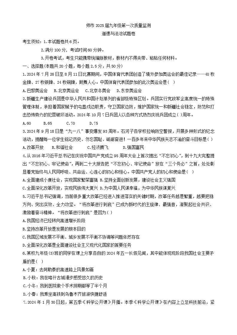 新疆维吾尔自治区省直辖县级行政单位师市 2024-2025学年九年级上学期11月期中道德与法治试题第1页
