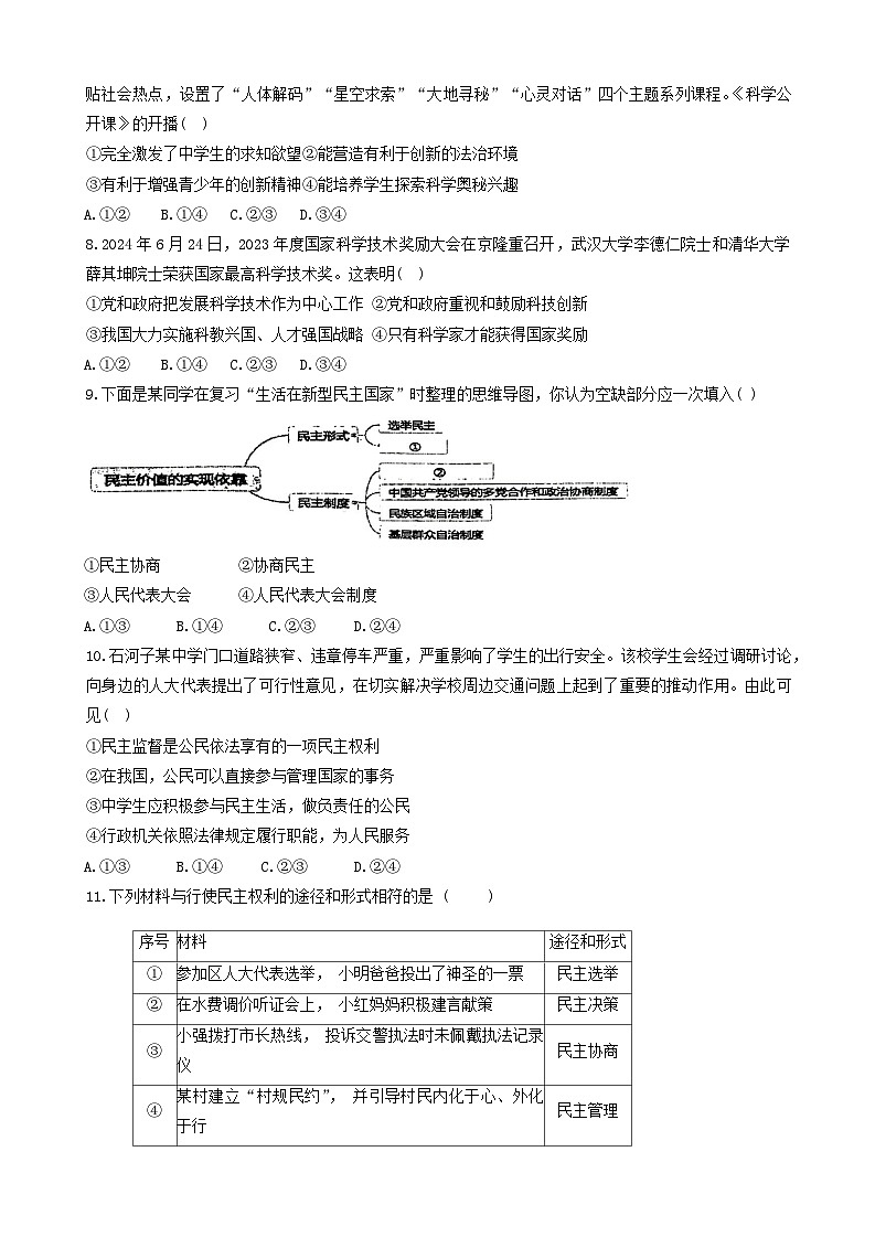 新疆维吾尔自治区省直辖县级行政单位师市 2024-2025学年九年级上学期11月期中道德与法治试题第2页