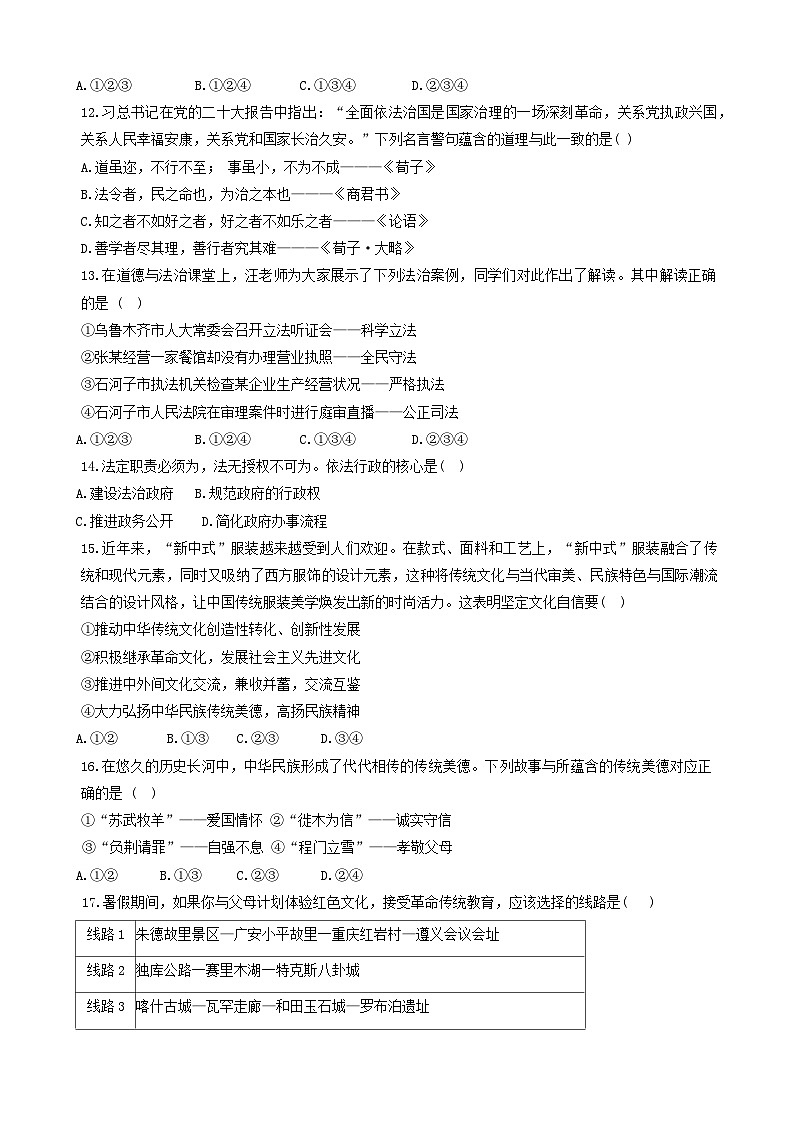 新疆维吾尔自治区省直辖县级行政单位师市 2024-2025学年九年级上学期11月期中道德与法治试题第3页