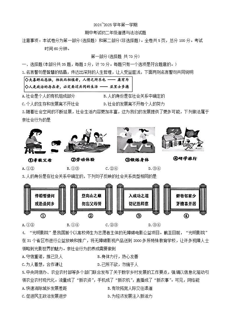 陕西省西安交通大学附属中学分校2024-2025学年八年级上学期期中道德与法治试卷第1页