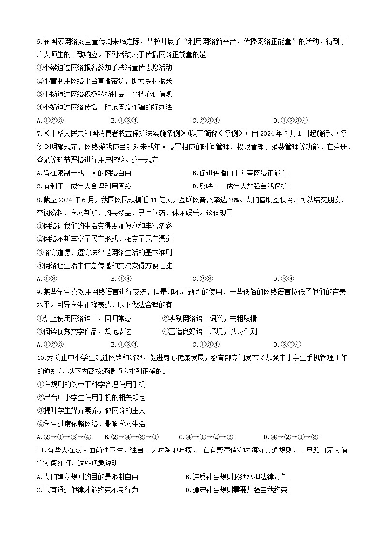 陕西省西安交通大学附属中学分校2024-2025学年八年级上学期期中道德与法治试卷第2页