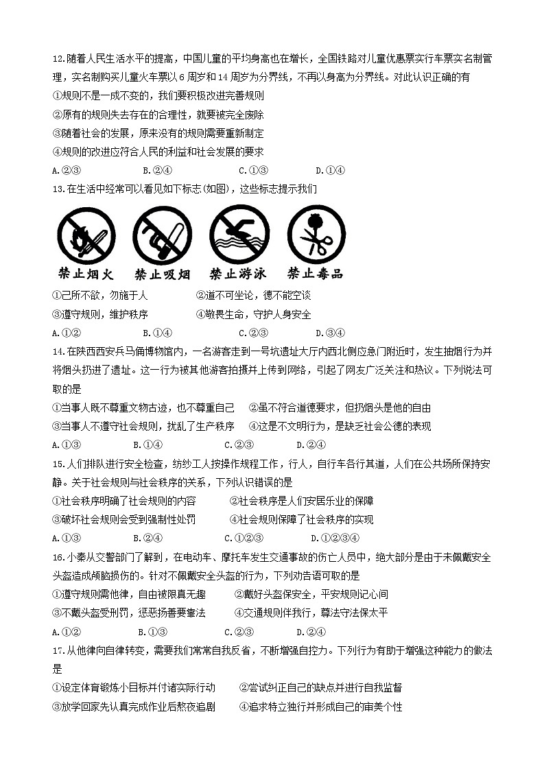 陕西省西安交通大学附属中学分校2024-2025学年八年级上学期期中道德与法治试卷第3页