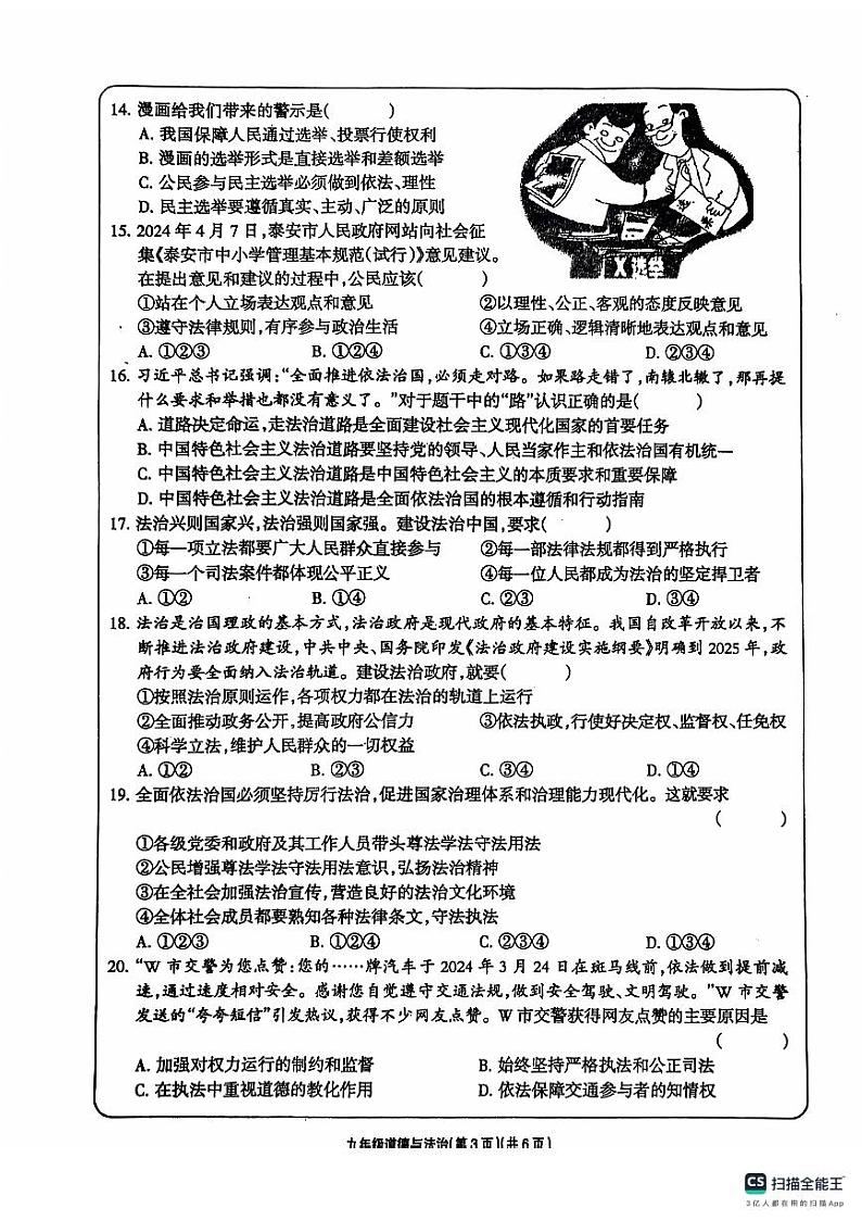 甘肃省庆阳市镇原县2024-2025学年九年级上学期期中道德与法治试卷第3页