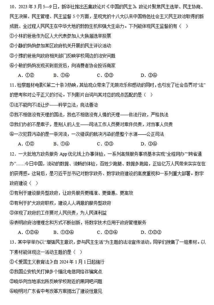 南阳名校联考2024-2025学年九上期中道德与法治试卷及答案第3页