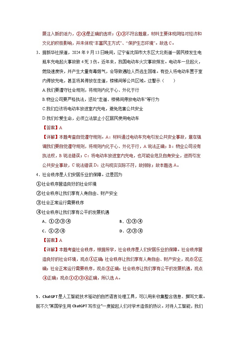 四川省广元市苍溪县2024-2025学年八年级上学期期中检测道德与法治试题02