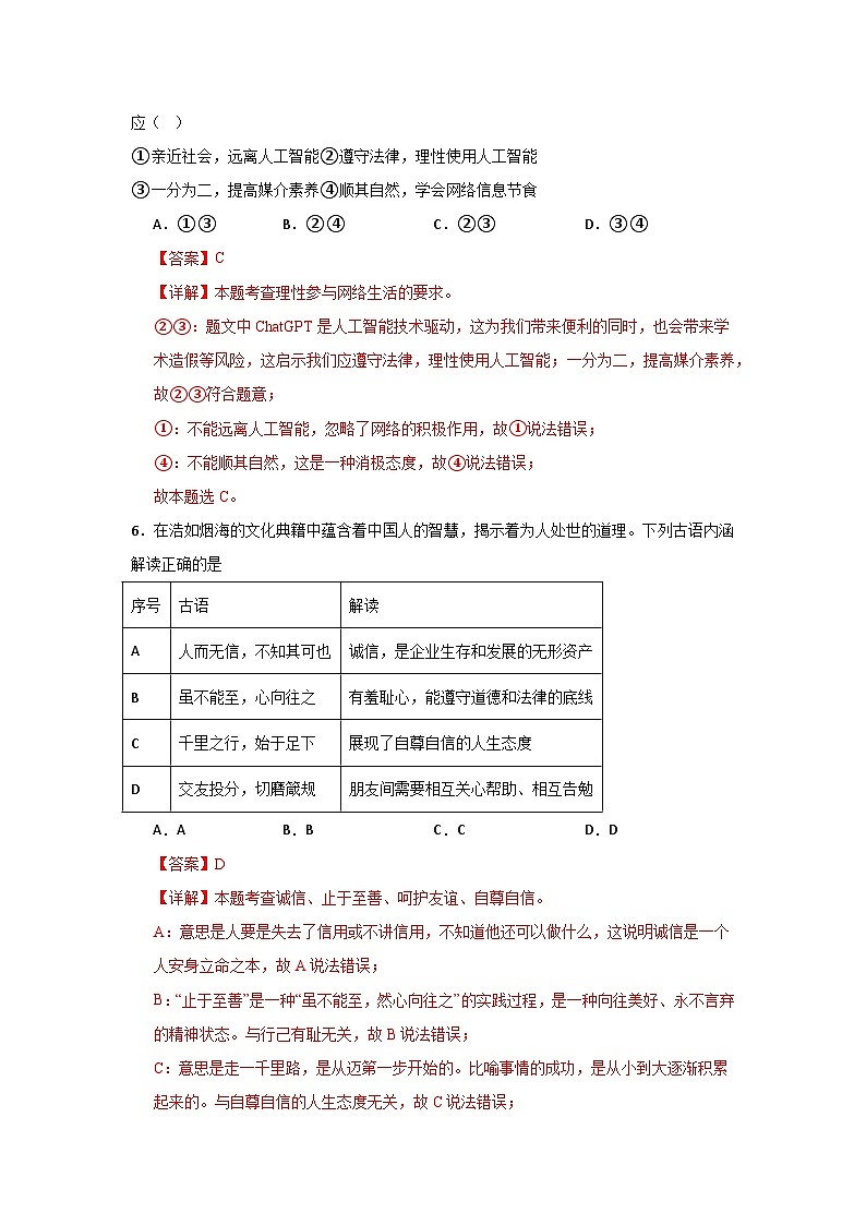 四川省广元市苍溪县2024-2025学年八年级上学期期中检测道德与法治试题03