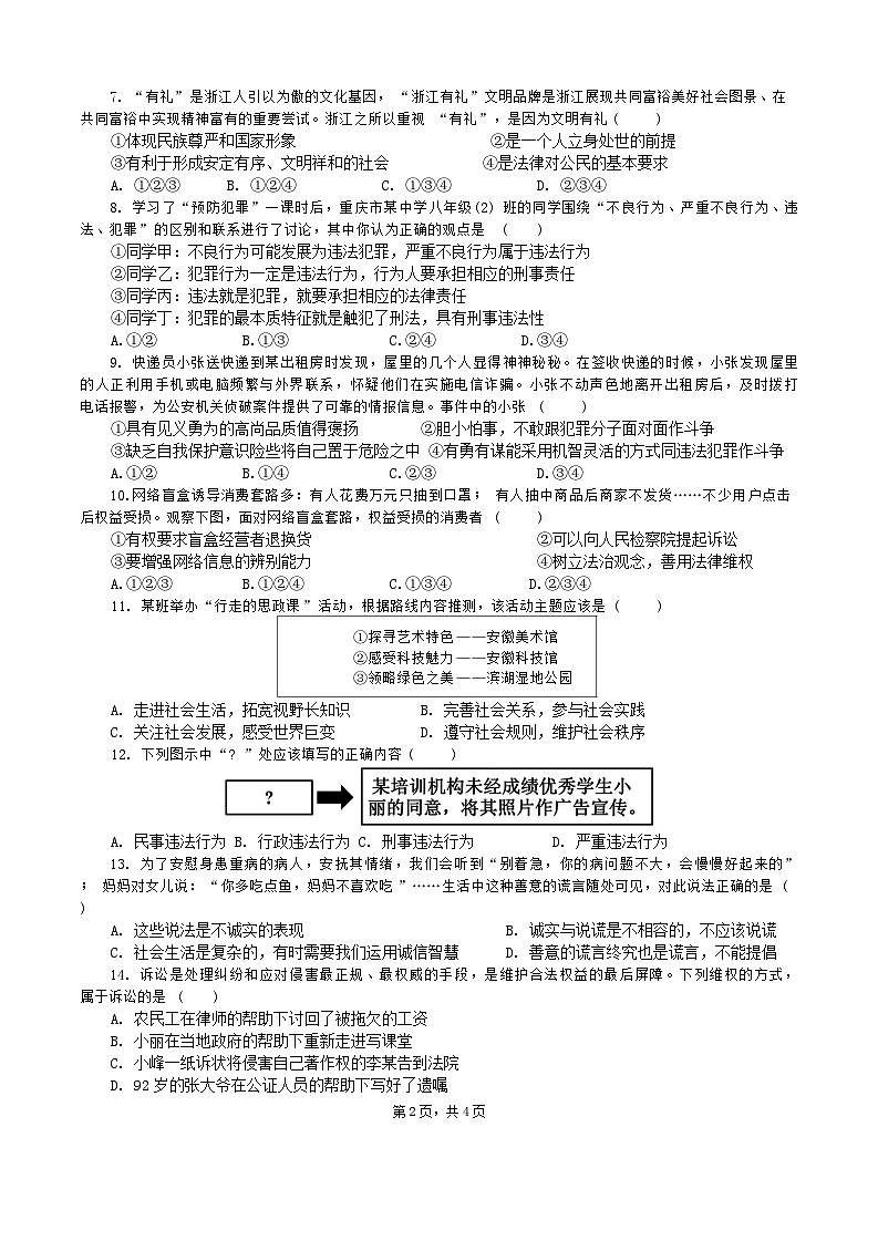 四川省广元市苍溪县2024-2025学年八年级上学期期中检测道德与法治试题02
