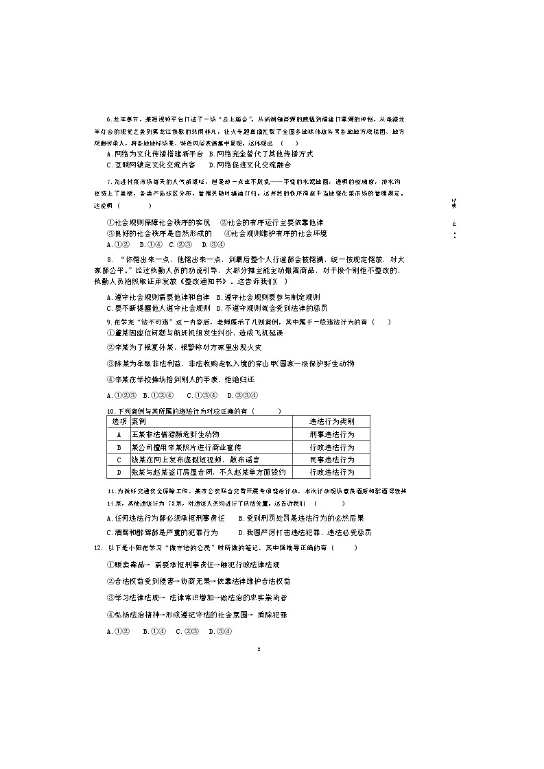 山西省忻州市某校2024-2025学年八年级上学期期中考试道德与法治试题第2页