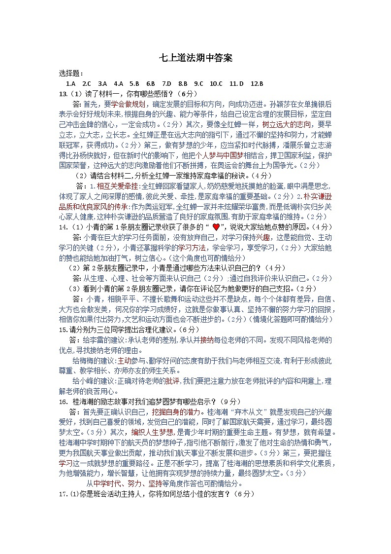山西省忻州市某校2024-2025学年七年级上学期期中考试道德与法治试题01