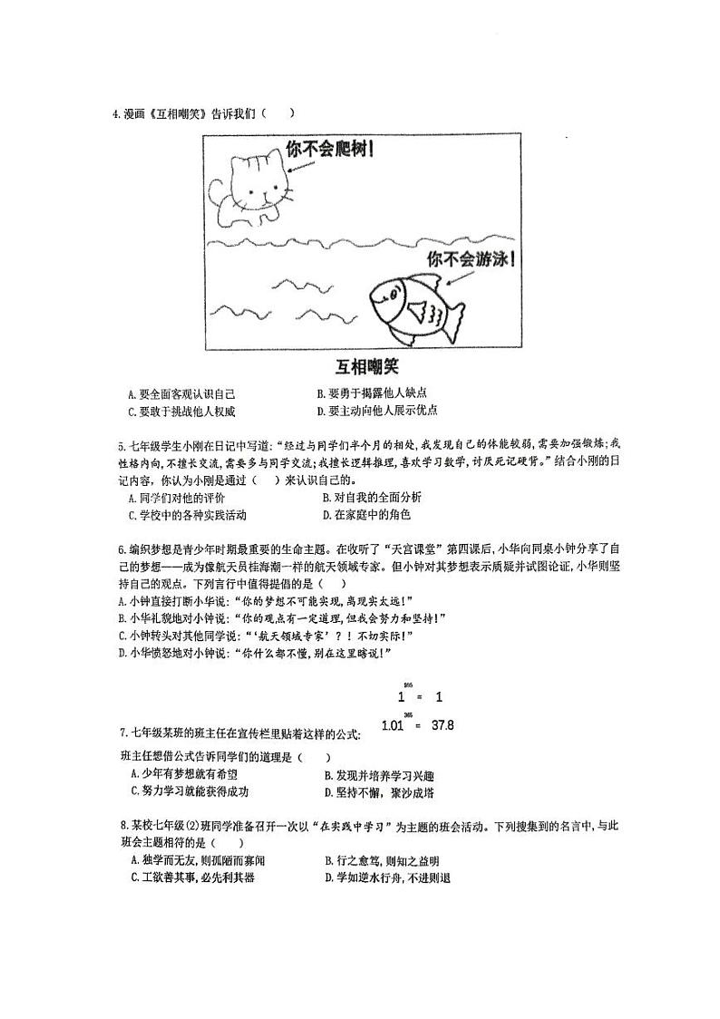 山西省忻州市某校2024-2025学年七年级上学期期中考试道德与法治试题02