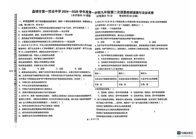 道德与法治 试卷第1页