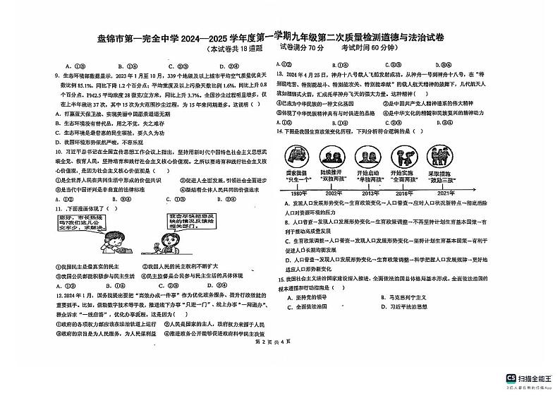 道德与法治 试卷第2页