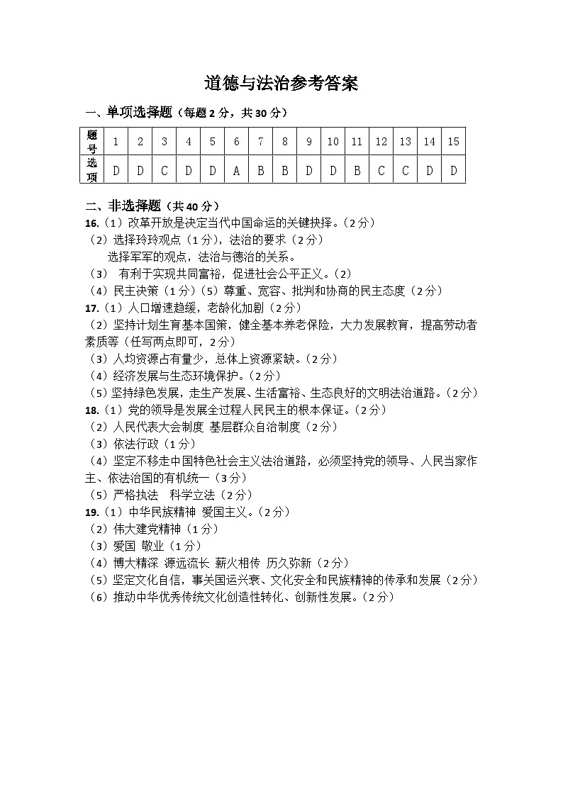 2024.11月 道法参考答案(1)第1页