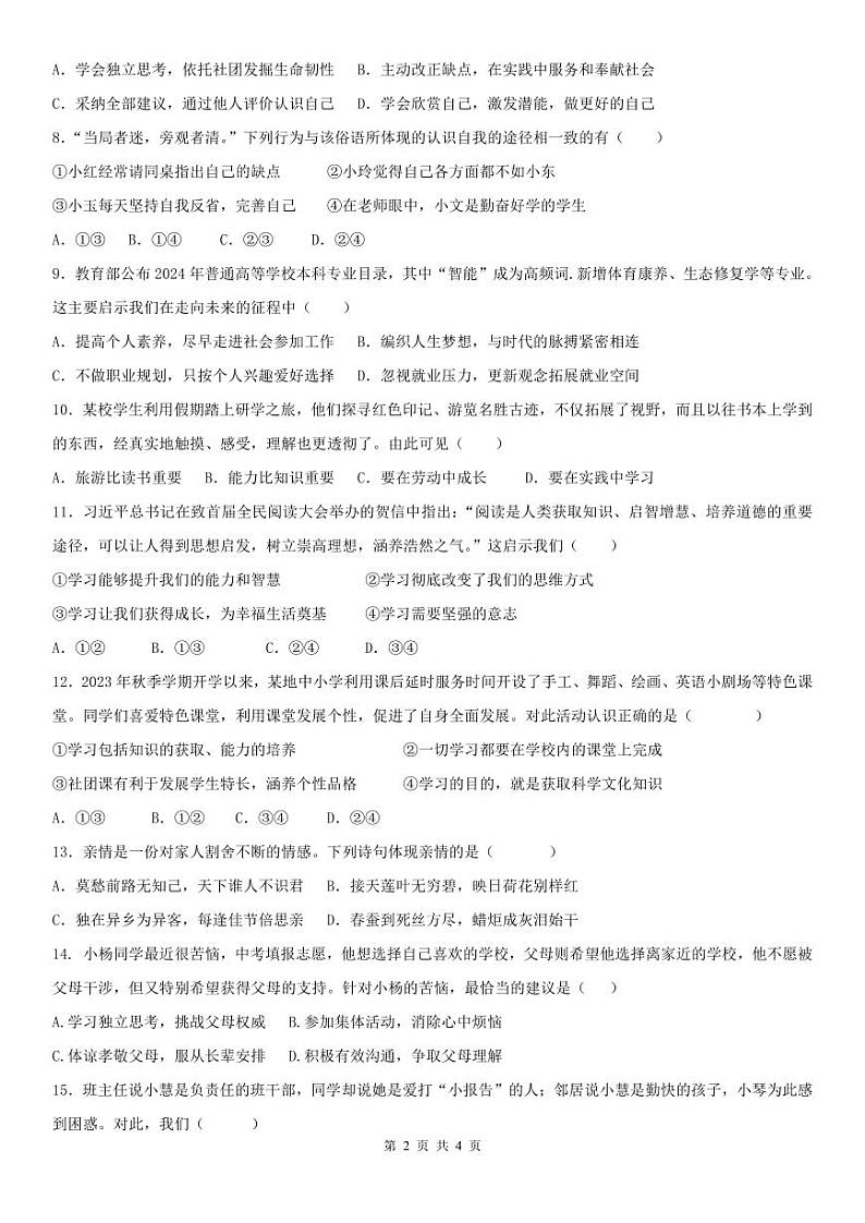 江西省九江外国语学校2024-2025学年七年级上学期期中考试道德与法治试题第2页