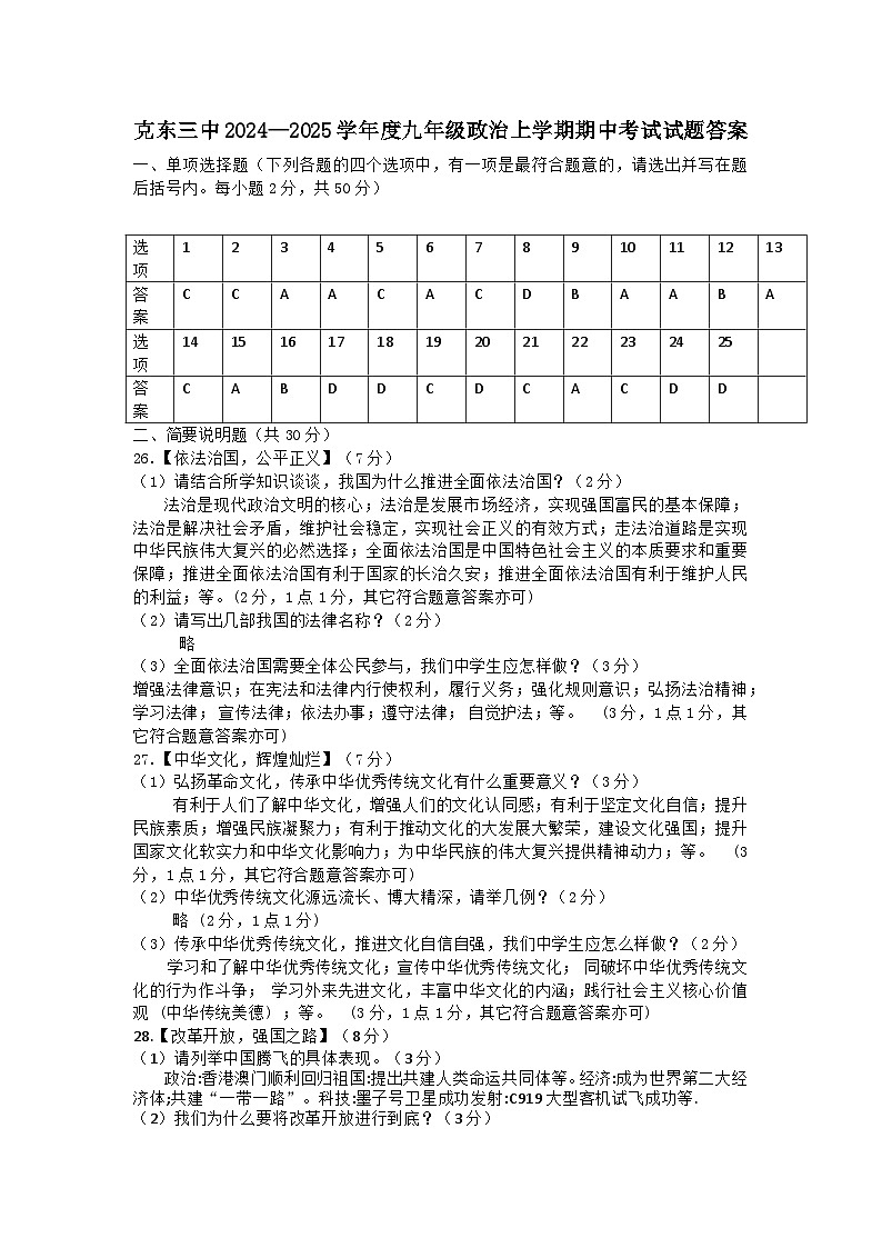 黑龙江省克东县第三中学2024-2025学年九年级上学期期中考试道德与法治试卷01