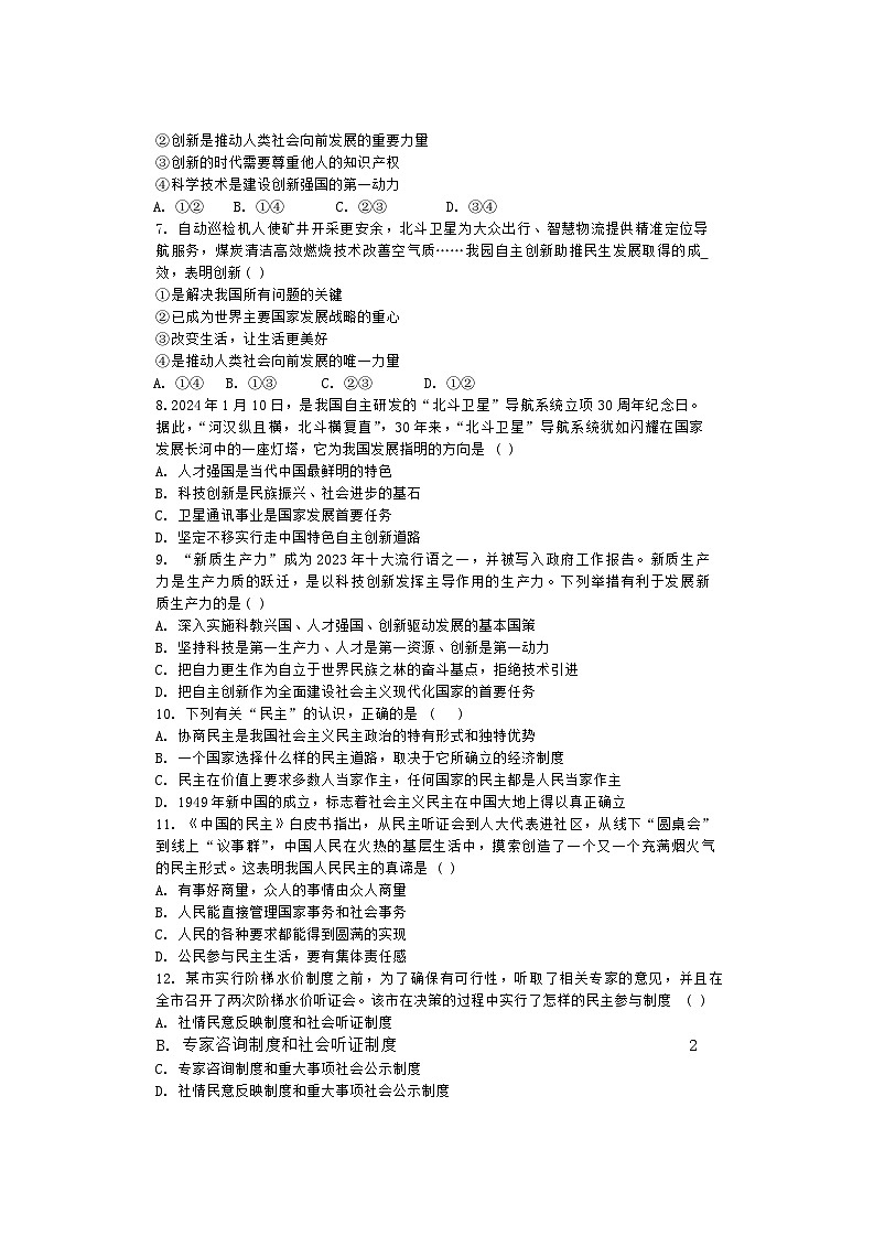 黑龙江省克东县第三中学2024-2025学年九年级上学期期中考试道德与法治试卷02