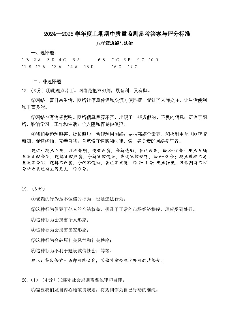 河南省信阳市罗山县2024-2025学年八年级上学期11月期中道德与法治试题01