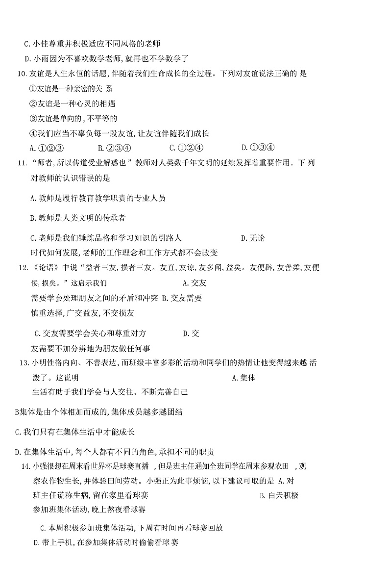 河南省信阳市固始县2024-2025学年七年级上学期11月期中道德与法治试题第3页