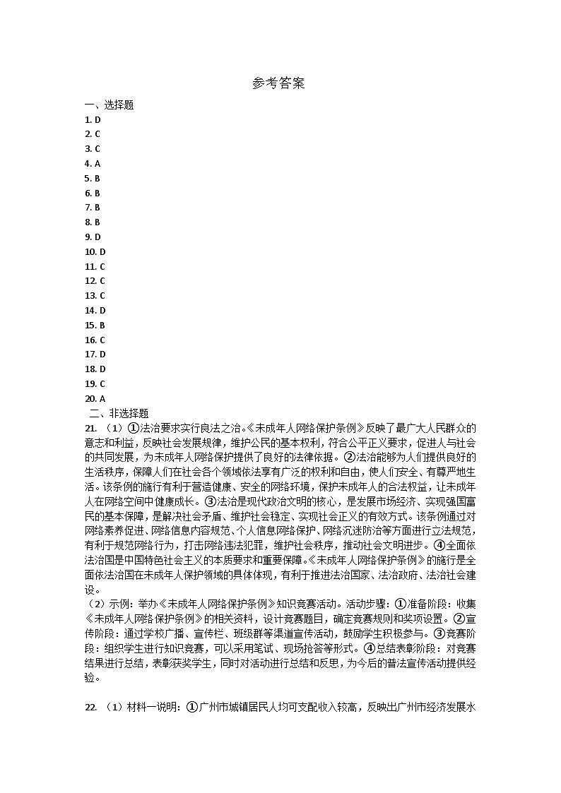 广东省广州市铁一中学2024-2025学年九年级上学期11月期中道德与法治试题01