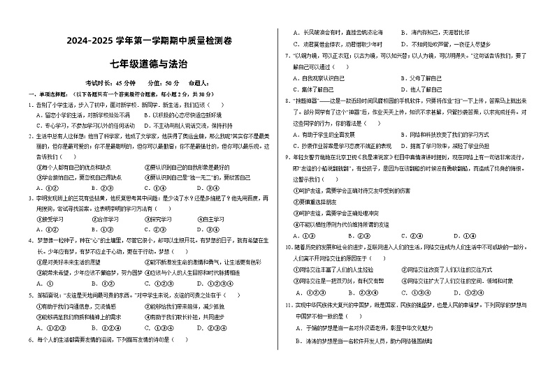 甘肃省武威市凉州区2024-2025学年七年级上学期期中质量检测道德与法治试卷第1页