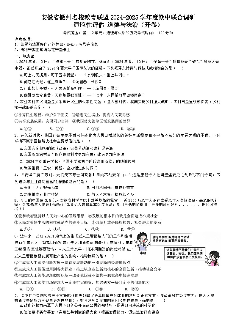 安徽省徽州名校教育联盟2024-2025学年九年级上学期11月期中道德与法治试题第1页