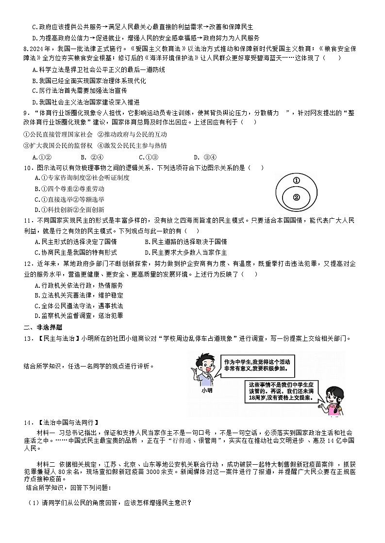 安徽省徽州名校教育联盟2024-2025学年九年级上学期11月期中道德与法治试题第2页