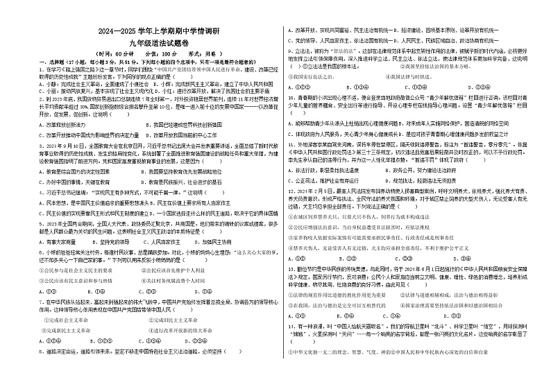 A3左侧版--九年级上学期期中道法试题（2栏）第1页