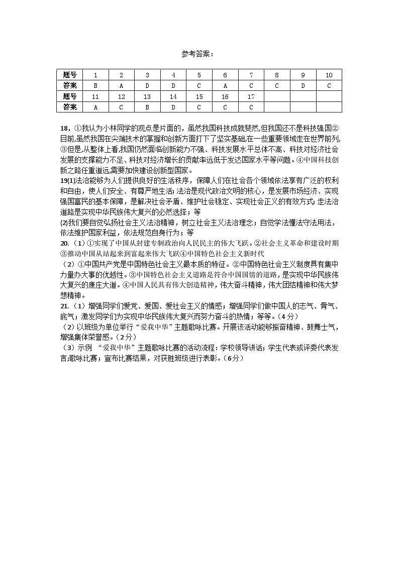 九年级道法期中考试参考答案第1页
