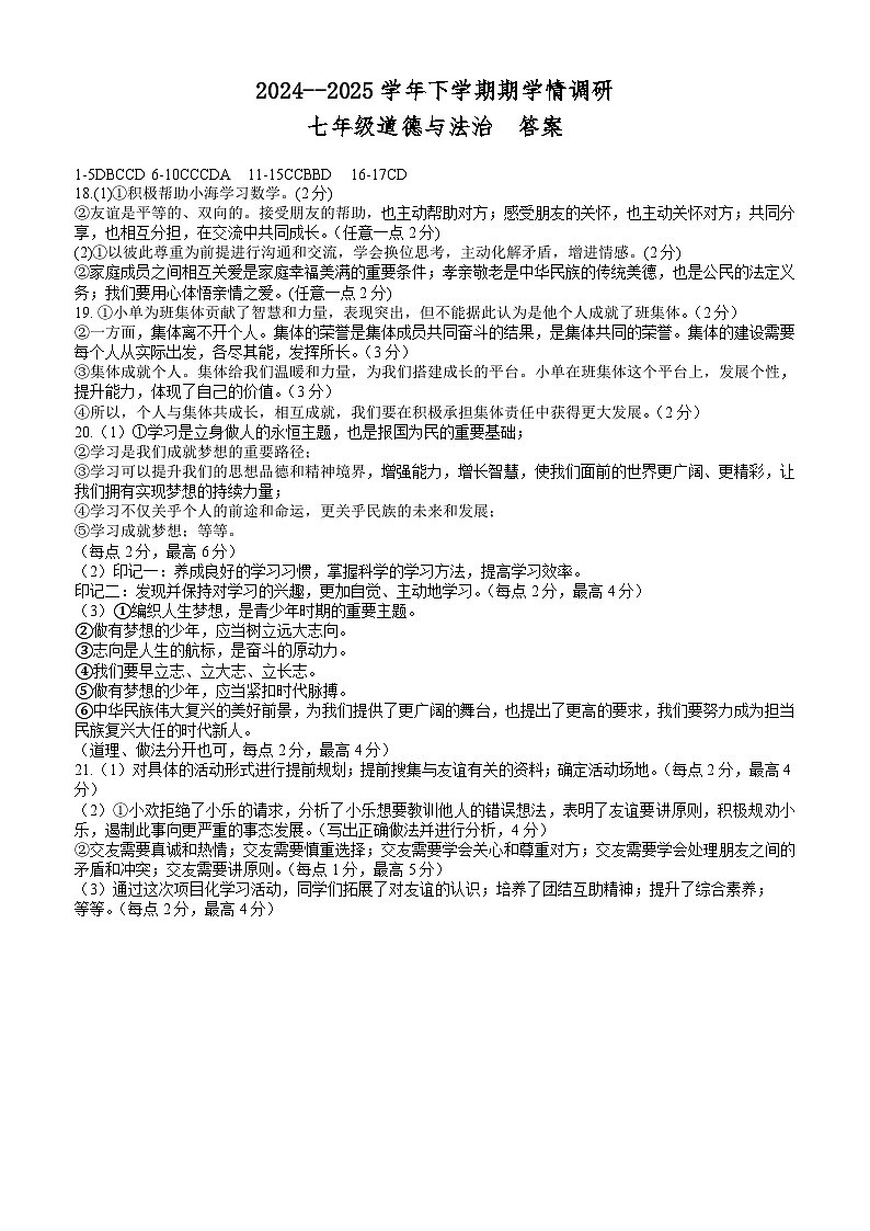 A4非装订版--七年级上学期期中考试道法答案第1页