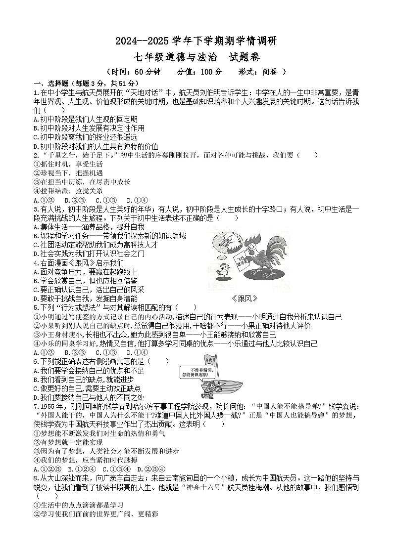 A4非装订版--七年级上学期期中考试道法试题卷第1页