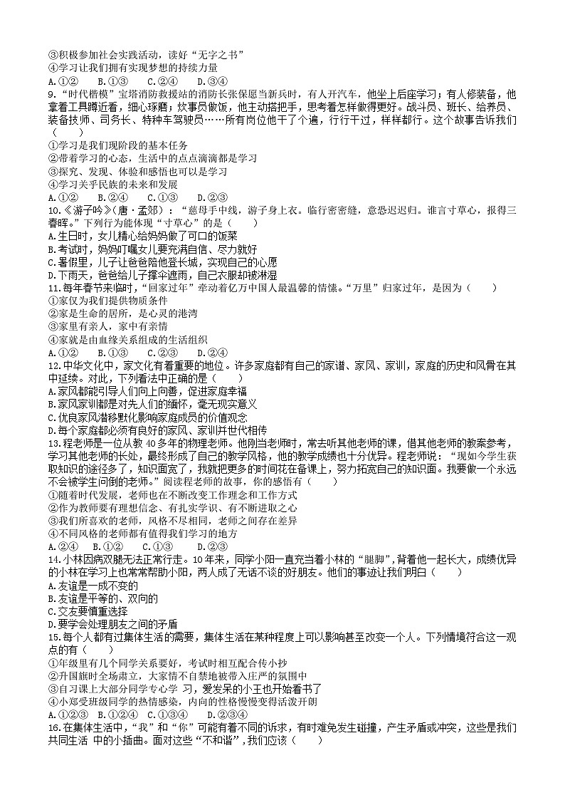 A4非装订版--七年级上学期期中考试道法试题卷第2页