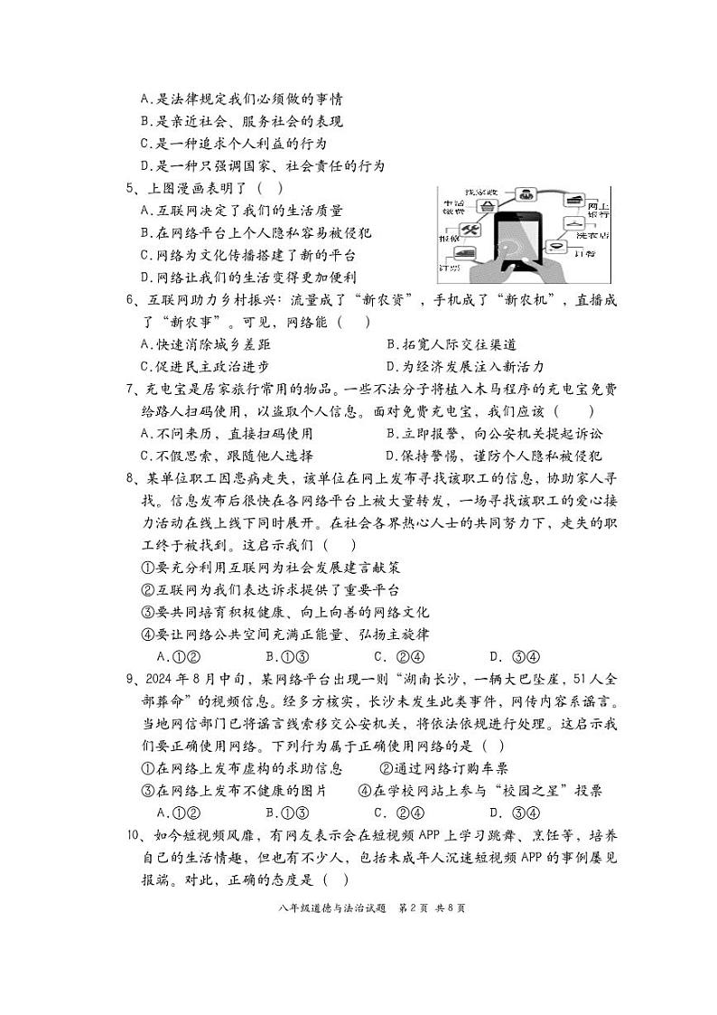 福建省宁德市古田县2024-2025学年八年级上学期期中考试道德与法治试题第2页