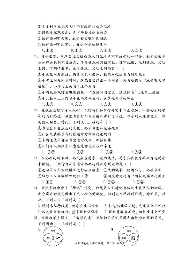 福建省宁德市古田县2024-2025学年八年级上学期期中考试道德与法治试题第3页